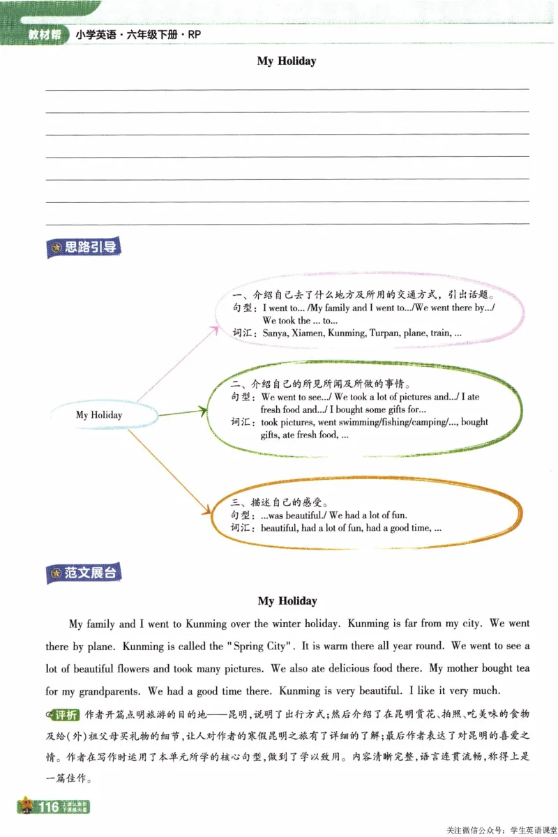 2026春《教材帮》人教英语PEP6下_21练习题+试卷合集多套完整版_-26春《教材帮》_3-6下册_26春六下新课预习英语