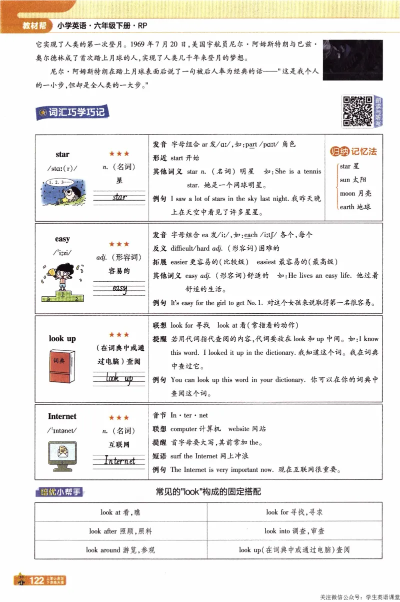 2026春《教材帮》人教英语PEP6下_21练习题+试卷合集多套完整版_-26春《教材帮》_3-6下册_26春六下新课预习英语