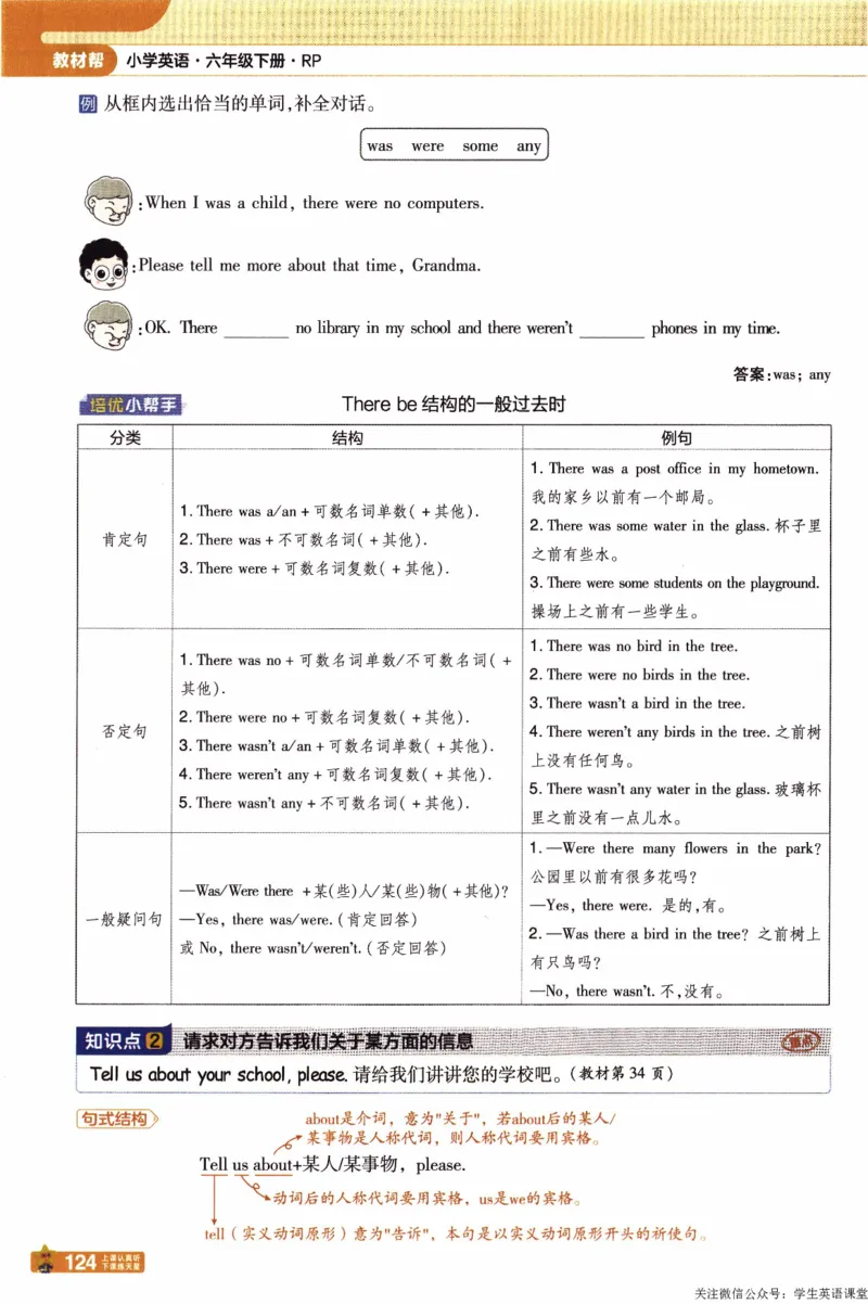 2026春《教材帮》人教英语PEP6下_21练习题+试卷合集多套完整版_-26春《教材帮》_3-6下册_26春六下新课预习英语