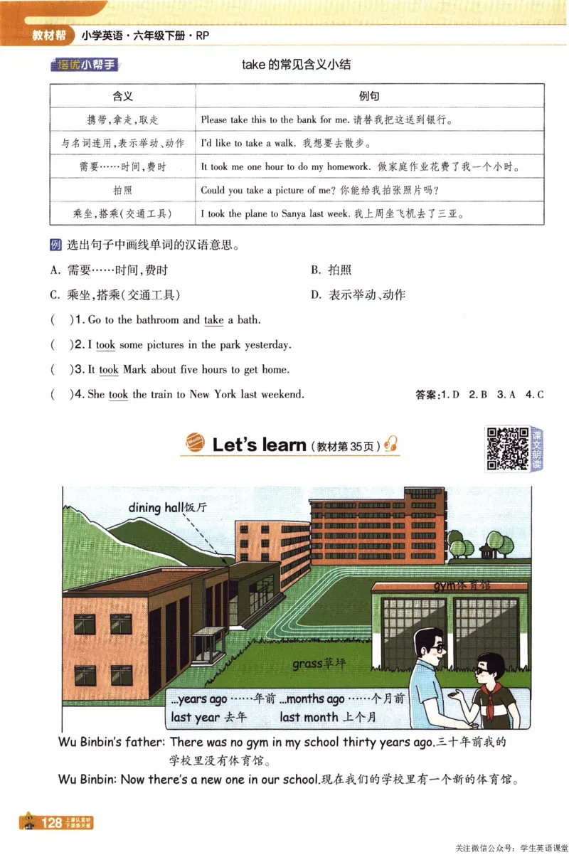 2026春《教材帮》人教英语PEP6下_21练习题+试卷合集多套完整版_-26春《教材帮》_3-6下册_26春六下新课预习英语