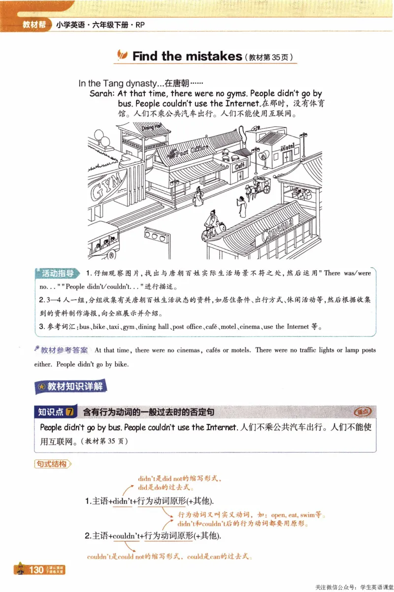 2026春《教材帮》人教英语PEP6下_21练习题+试卷合集多套完整版_-26春《教材帮》_3-6下册_26春六下新课预习英语