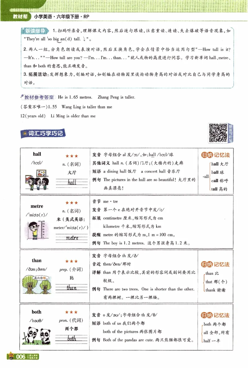 2026春《教材帮》人教英语PEP6下_21练习题+试卷合集多套完整版_-26春《教材帮》_3-6下册_26春六下新课预习英语