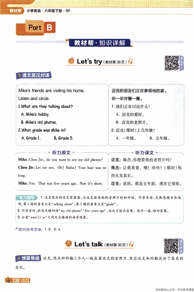 2026春《教材帮》人教英语PEP6下_21练习题+试卷合集多套完整版_-26春《教材帮》_3-6下册_26春六下新课预习英语
