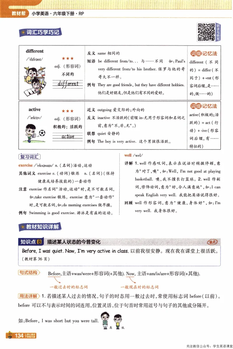 2026春《教材帮》人教英语PEP6下_21练习题+试卷合集多套完整版_-26春《教材帮》_3-6下册_26春六下新课预习英语