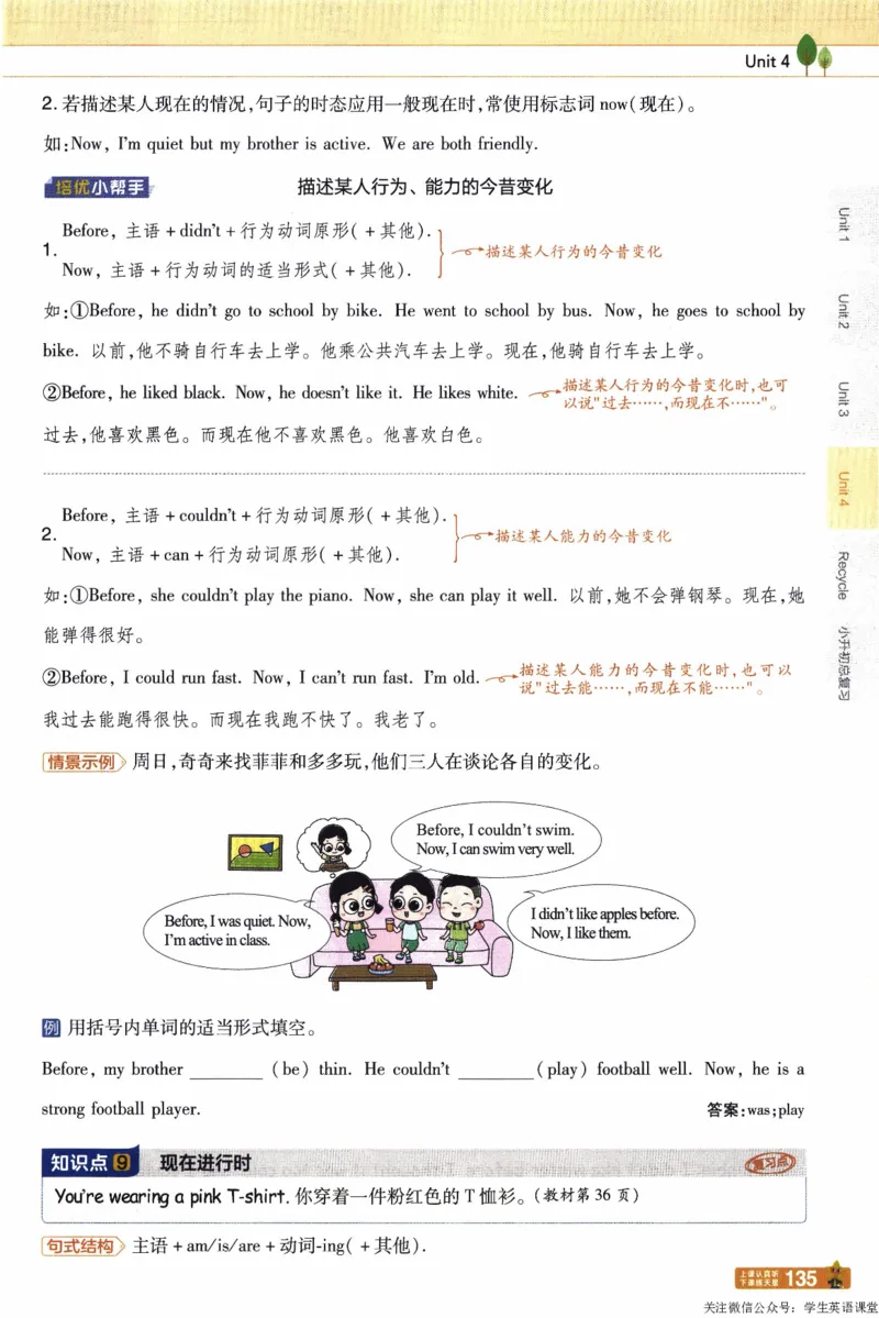 2026春《教材帮》人教英语PEP6下_21练习题+试卷合集多套完整版_-26春《教材帮》_3-6下册_26春六下新课预习英语