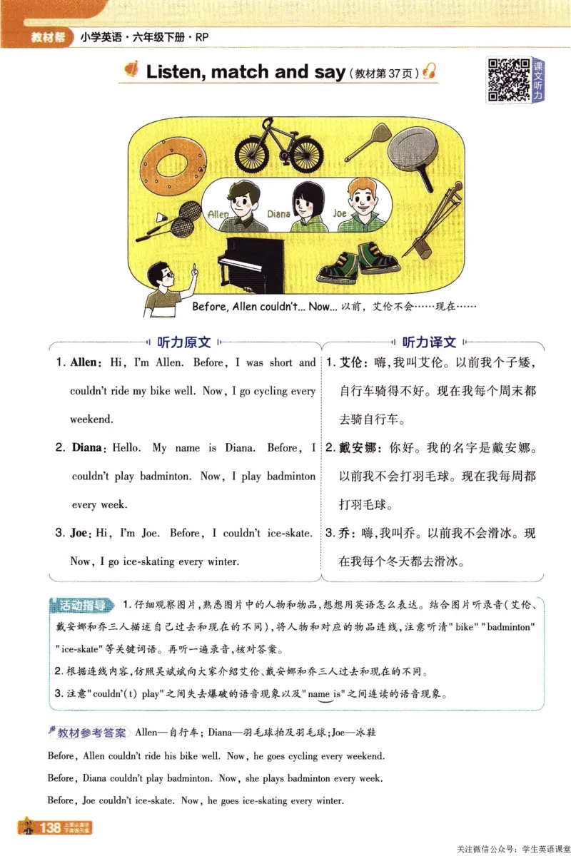2026春《教材帮》人教英语PEP6下_21练习题+试卷合集多套完整版_-26春《教材帮》_3-6下册_26春六下新课预习英语