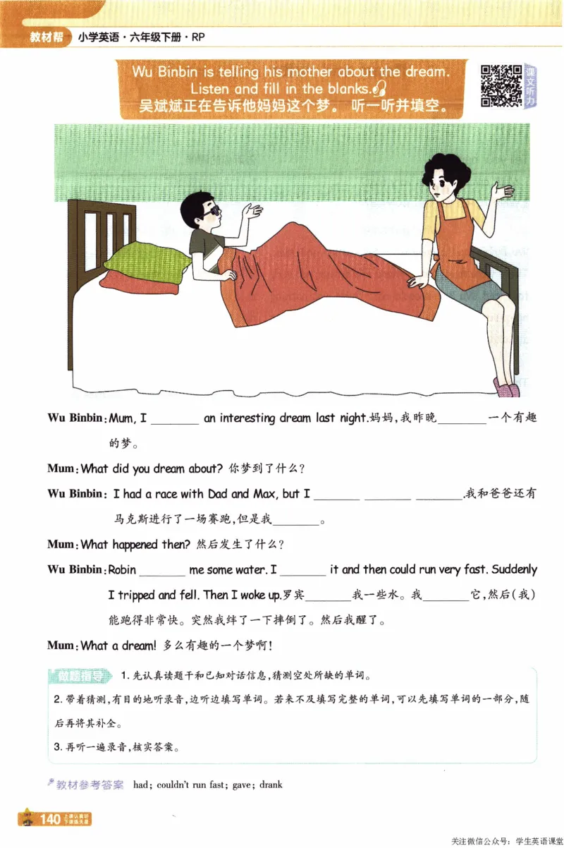 2026春《教材帮》人教英语PEP6下_21练习题+试卷合集多套完整版_-26春《教材帮》_3-6下册_26春六下新课预习英语