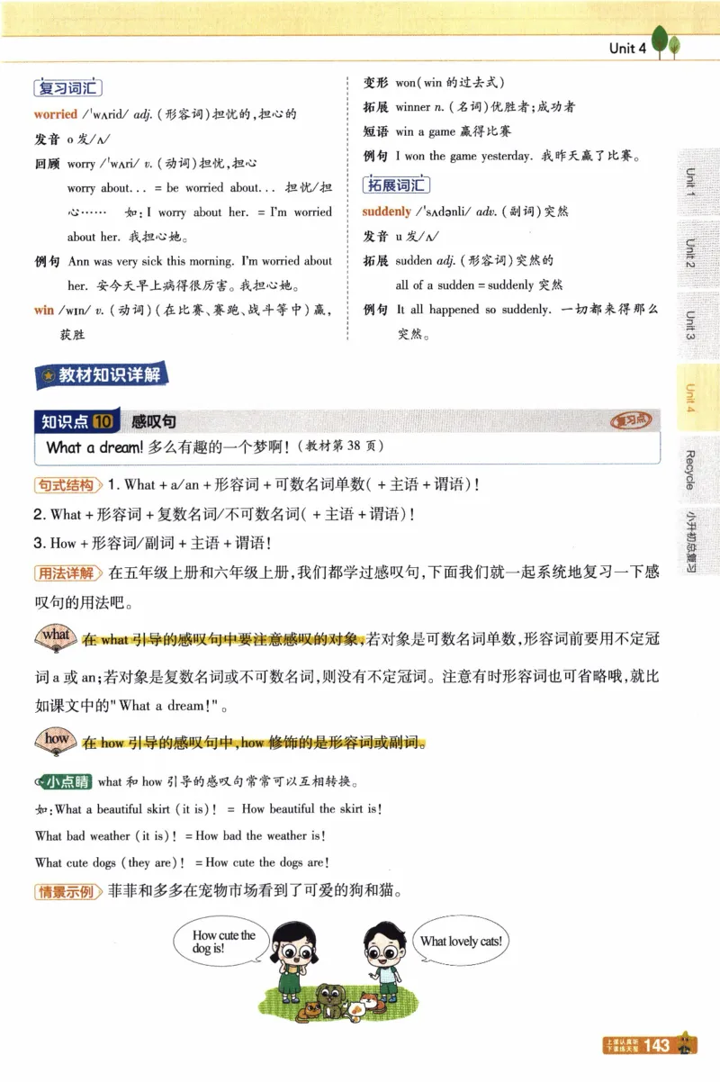 2026春《教材帮》人教英语PEP6下_21练习题+试卷合集多套完整版_-26春《教材帮》_3-6下册_26春六下新课预习英语