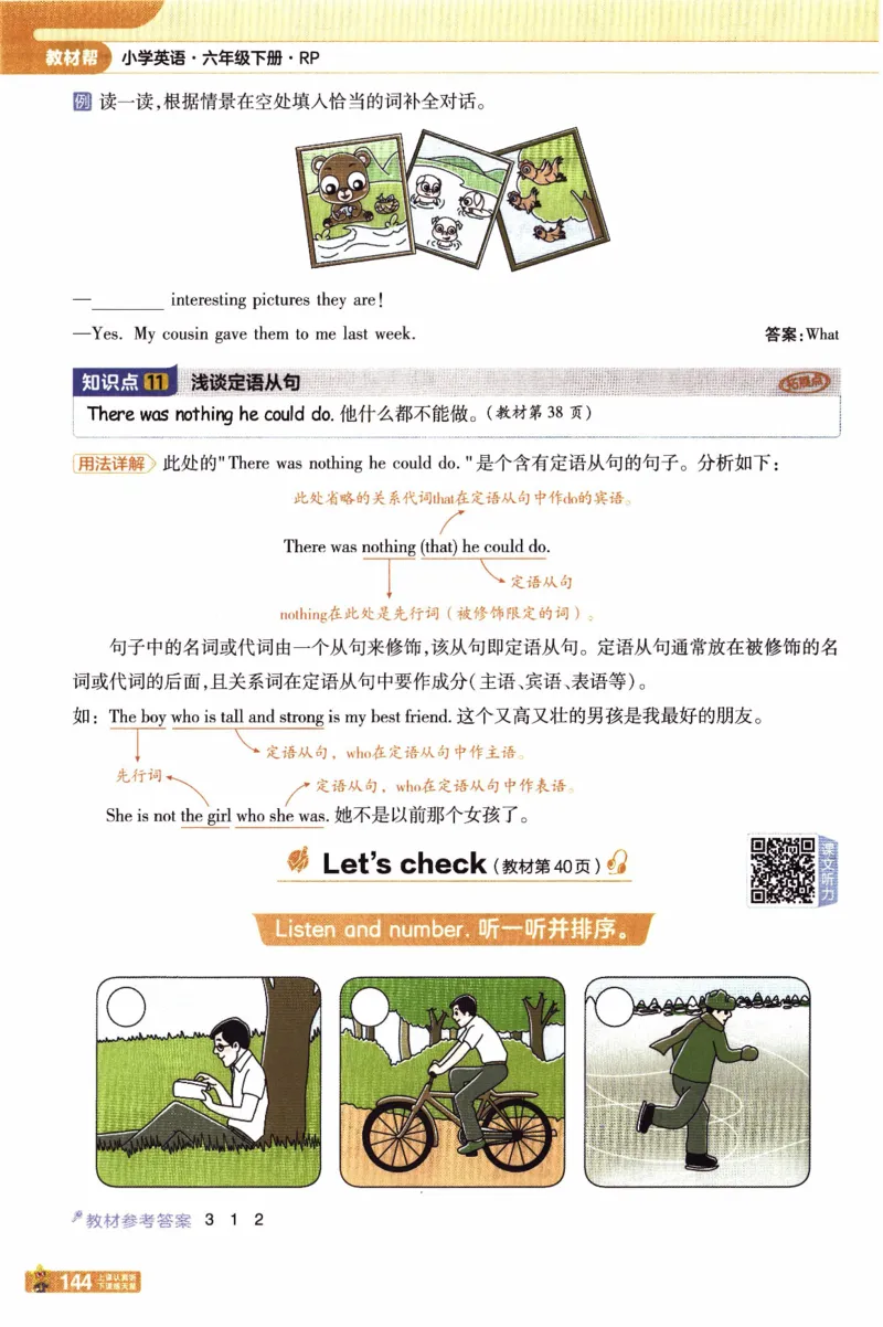 2026春《教材帮》人教英语PEP6下_21练习题+试卷合集多套完整版_-26春《教材帮》_3-6下册_26春六下新课预习英语