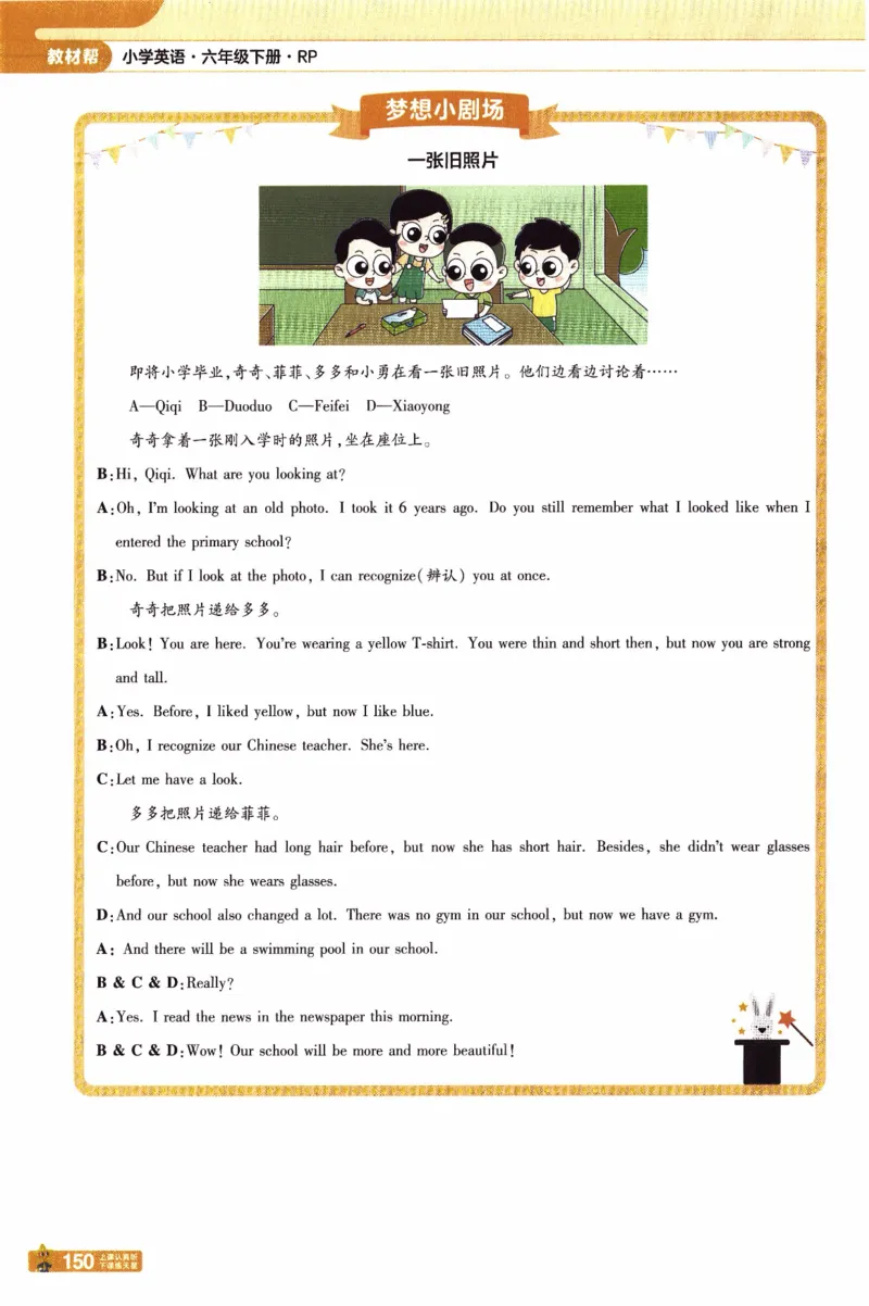 2026春《教材帮》人教英语PEP6下_21练习题+试卷合集多套完整版_-26春《教材帮》_3-6下册_26春六下新课预习英语