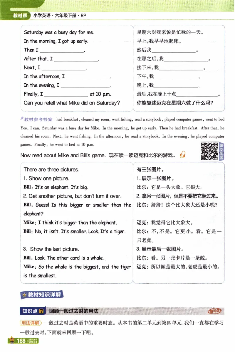 2026春《教材帮》人教英语PEP6下_21练习题+试卷合集多套完整版_-26春《教材帮》_3-6下册_26春六下新课预习英语