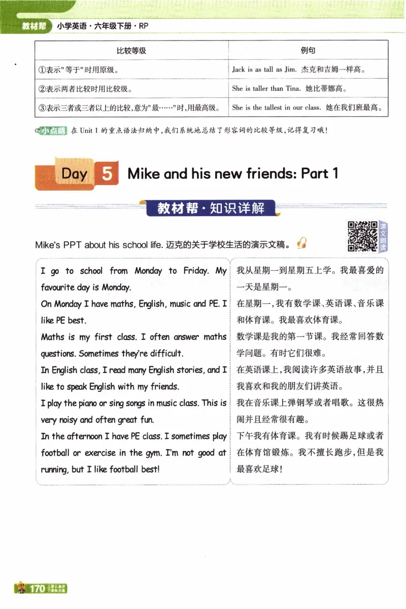 2026春《教材帮》人教英语PEP6下_21练习题+试卷合集多套完整版_-26春《教材帮》_3-6下册_26春六下新课预习英语