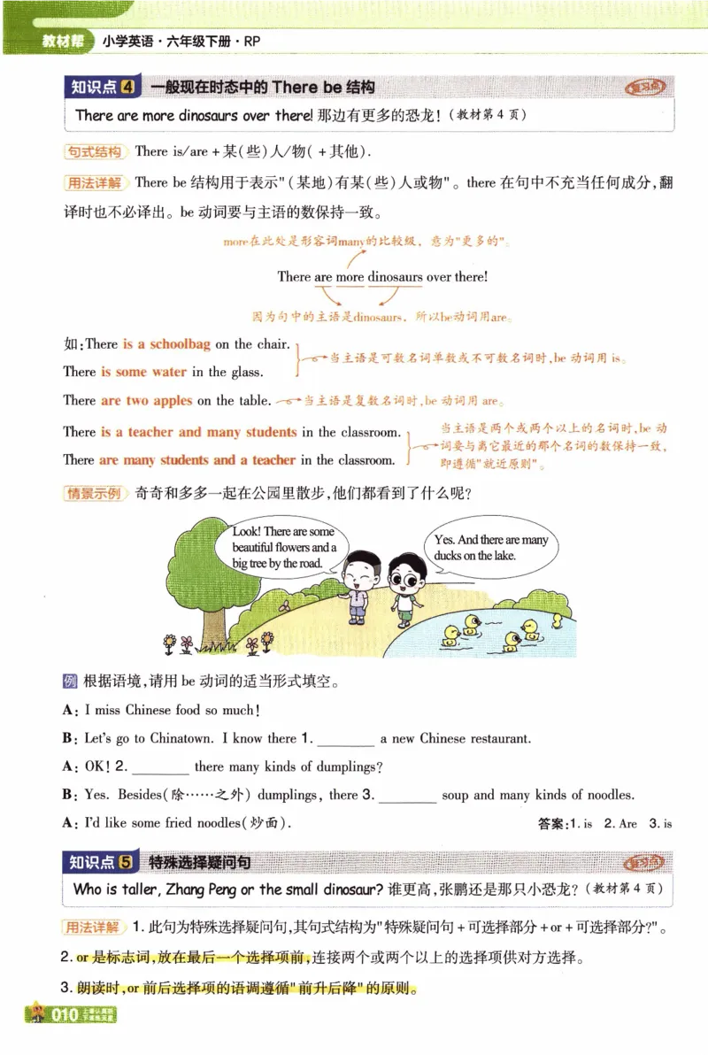 2026春《教材帮》人教英语PEP6下_21练习题+试卷合集多套完整版_-26春《教材帮》_3-6下册_26春六下新课预习英语