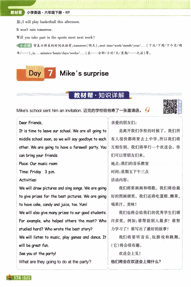2026春《教材帮》人教英语PEP6下_21练习题+试卷合集多套完整版_-26春《教材帮》_3-6下册_26春六下新课预习英语