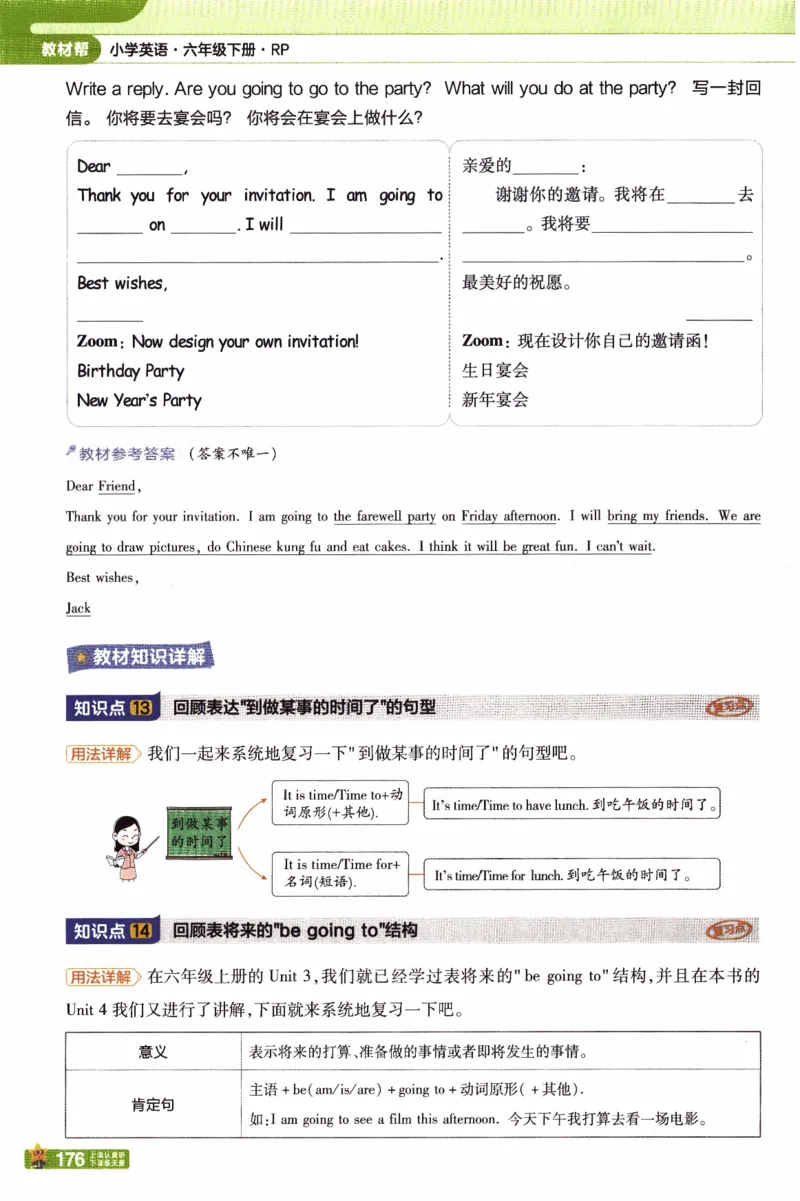 2026春《教材帮》人教英语PEP6下_21练习题+试卷合集多套完整版_-26春《教材帮》_3-6下册_26春六下新课预习英语