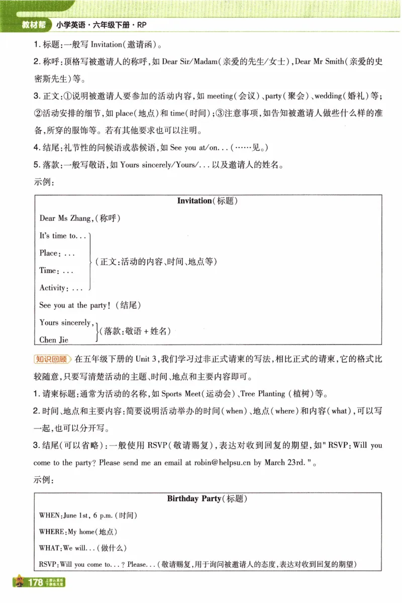2026春《教材帮》人教英语PEP6下_21练习题+试卷合集多套完整版_-26春《教材帮》_3-6下册_26春六下新课预习英语