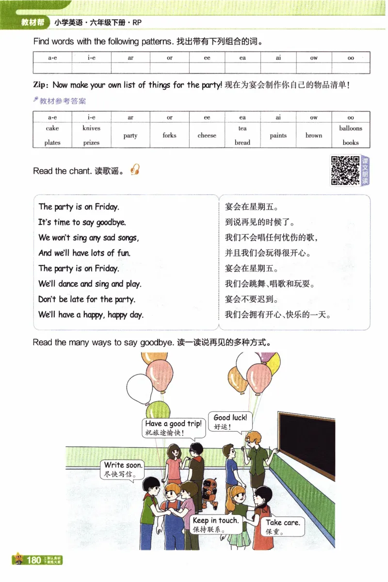 2026春《教材帮》人教英语PEP6下_21练习题+试卷合集多套完整版_-26春《教材帮》_3-6下册_26春六下新课预习英语