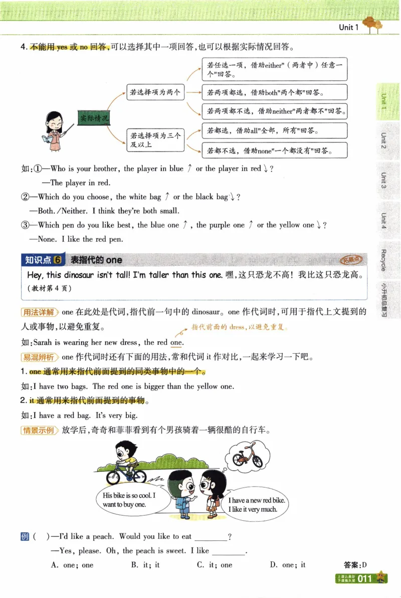 2026春《教材帮》人教英语PEP6下_21练习题+试卷合集多套完整版_-26春《教材帮》_3-6下册_26春六下新课预习英语