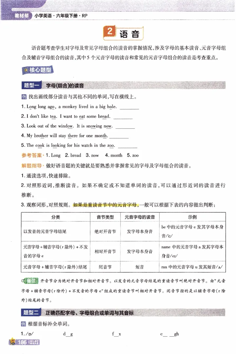 2026春《教材帮》人教英语PEP6下_21练习题+试卷合集多套完整版_-26春《教材帮》_3-6下册_26春六下新课预习英语