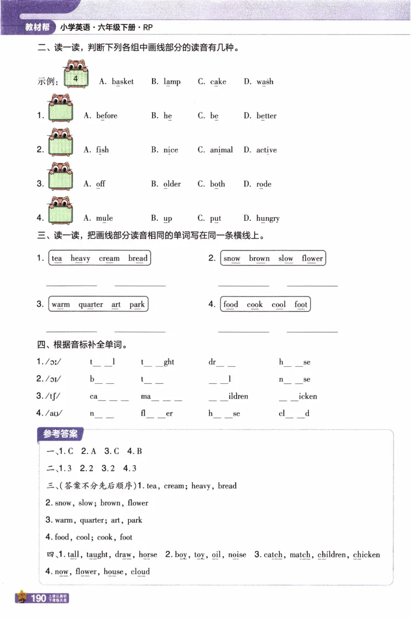 2026春《教材帮》人教英语PEP6下_21练习题+试卷合集多套完整版_-26春《教材帮》_3-6下册_26春六下新课预习英语