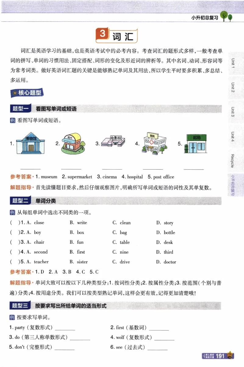 2026春《教材帮》人教英语PEP6下_21练习题+试卷合集多套完整版_-26春《教材帮》_3-6下册_26春六下新课预习英语