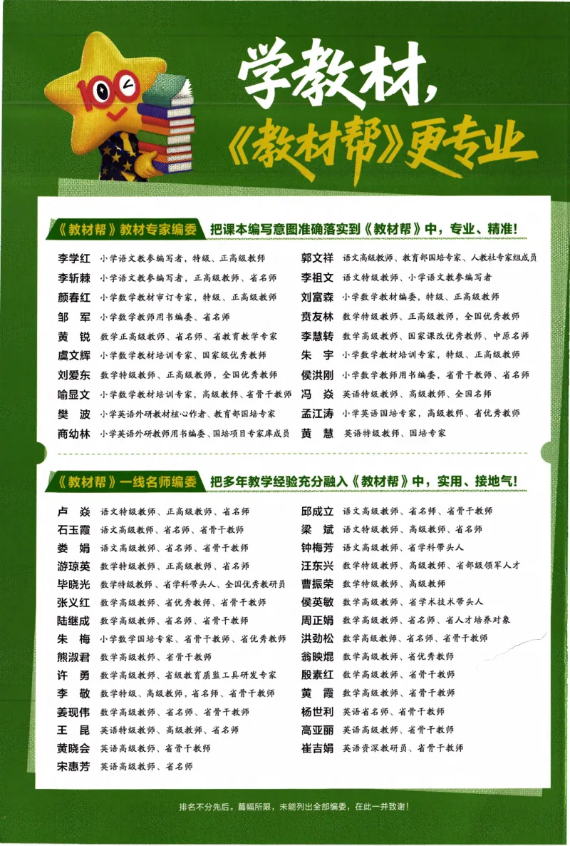 2026春《教材帮》人教英语PEP6下_21练习题+试卷合集多套完整版_-26春《教材帮》_3-6下册_26春六下新课预习英语