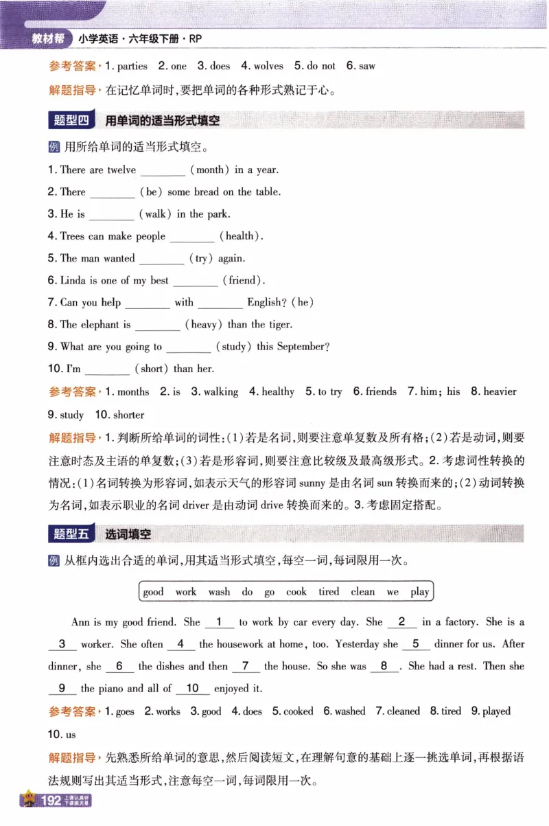 2026春《教材帮》人教英语PEP6下_21练习题+试卷合集多套完整版_-26春《教材帮》_3-6下册_26春六下新课预习英语