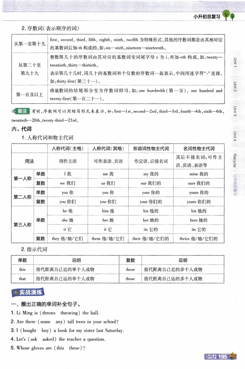 2026春《教材帮》人教英语PEP6下_21练习题+试卷合集多套完整版_-26春《教材帮》_3-6下册_26春六下新课预习英语