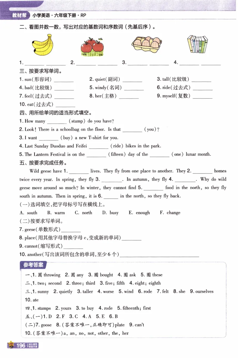 2026春《教材帮》人教英语PEP6下_21练习题+试卷合集多套完整版_-26春《教材帮》_3-6下册_26春六下新课预习英语
