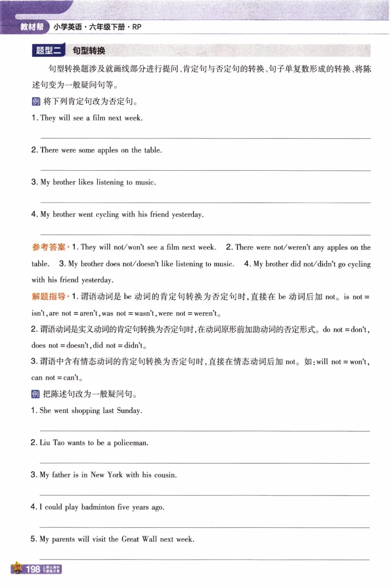 2026春《教材帮》人教英语PEP6下_21练习题+试卷合集多套完整版_-26春《教材帮》_3-6下册_26春六下新课预习英语