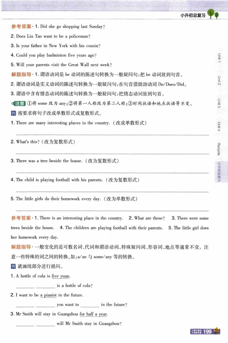 2026春《教材帮》人教英语PEP6下_21练习题+试卷合集多套完整版_-26春《教材帮》_3-6下册_26春六下新课预习英语