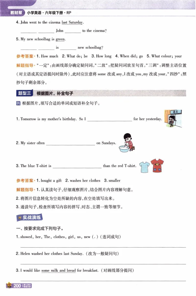 2026春《教材帮》人教英语PEP6下_21练习题+试卷合集多套完整版_-26春《教材帮》_3-6下册_26春六下新课预习英语
