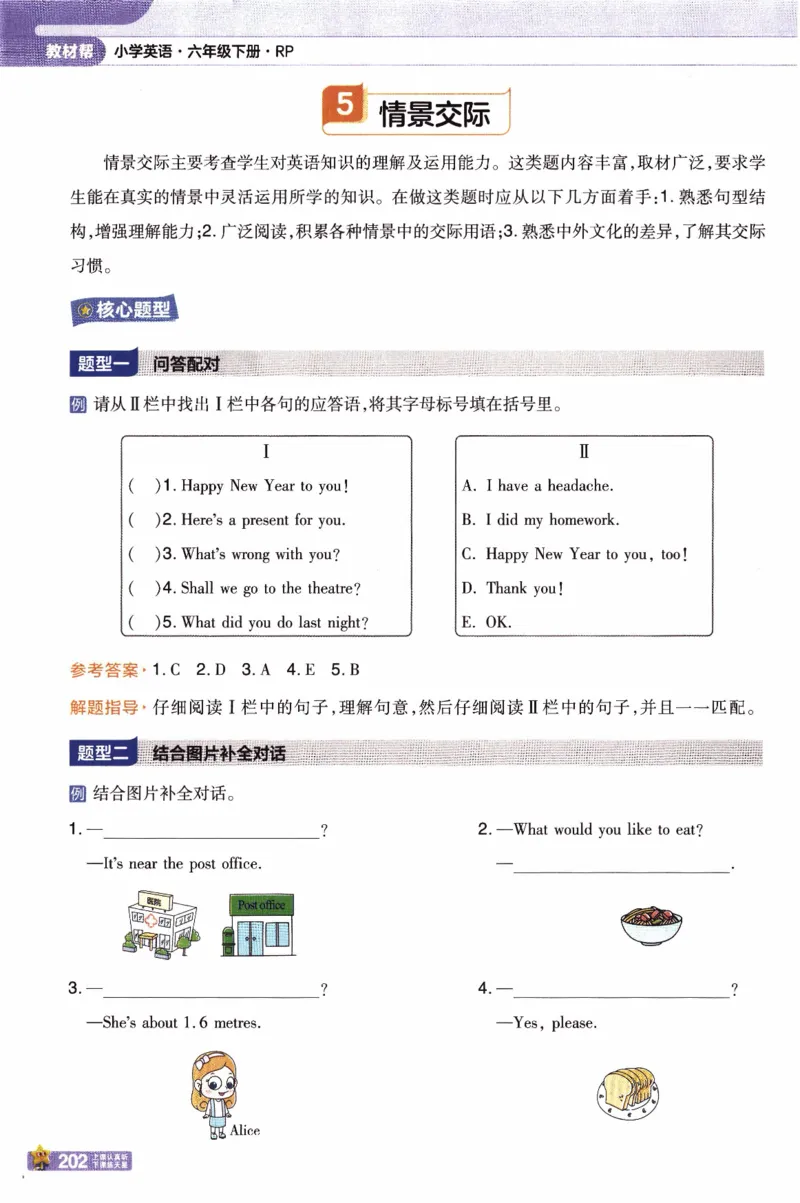 2026春《教材帮》人教英语PEP6下_21练习题+试卷合集多套完整版_-26春《教材帮》_3-6下册_26春六下新课预习英语