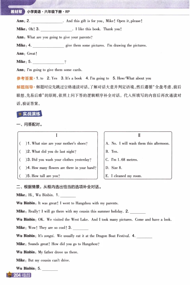 2026春《教材帮》人教英语PEP6下_21练习题+试卷合集多套完整版_-26春《教材帮》_3-6下册_26春六下新课预习英语