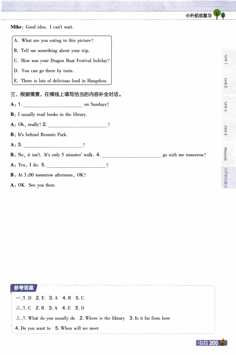 2026春《教材帮》人教英语PEP6下_21练习题+试卷合集多套完整版_-26春《教材帮》_3-6下册_26春六下新课预习英语
