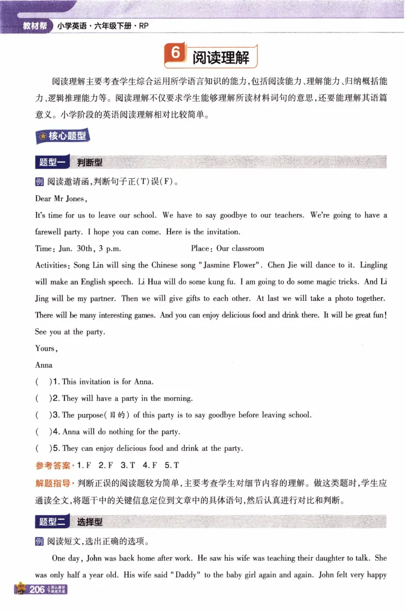 2026春《教材帮》人教英语PEP6下_21练习题+试卷合集多套完整版_-26春《教材帮》_3-6下册_26春六下新课预习英语