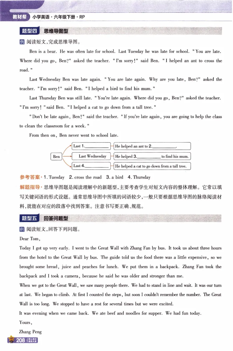 2026春《教材帮》人教英语PEP6下_21练习题+试卷合集多套完整版_-26春《教材帮》_3-6下册_26春六下新课预习英语