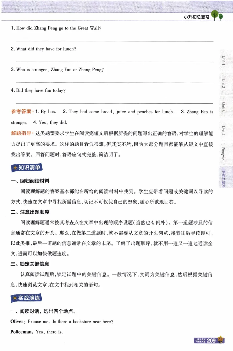 2026春《教材帮》人教英语PEP6下_21练习题+试卷合集多套完整版_-26春《教材帮》_3-6下册_26春六下新课预习英语