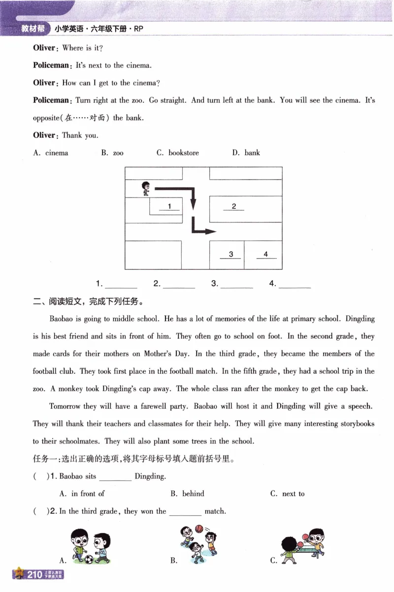 2026春《教材帮》人教英语PEP6下_21练习题+试卷合集多套完整版_-26春《教材帮》_3-6下册_26春六下新课预习英语
