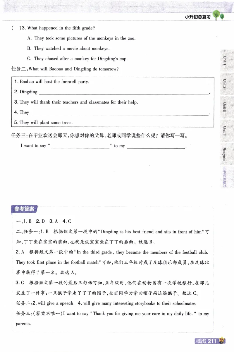 2026春《教材帮》人教英语PEP6下_21练习题+试卷合集多套完整版_-26春《教材帮》_3-6下册_26春六下新课预习英语