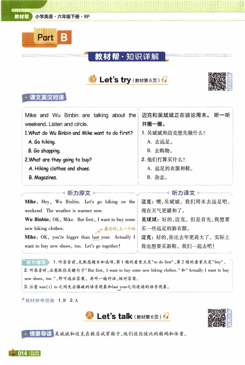 2026春《教材帮》人教英语PEP6下_21练习题+试卷合集多套完整版_-26春《教材帮》_3-6下册_26春六下新课预习英语