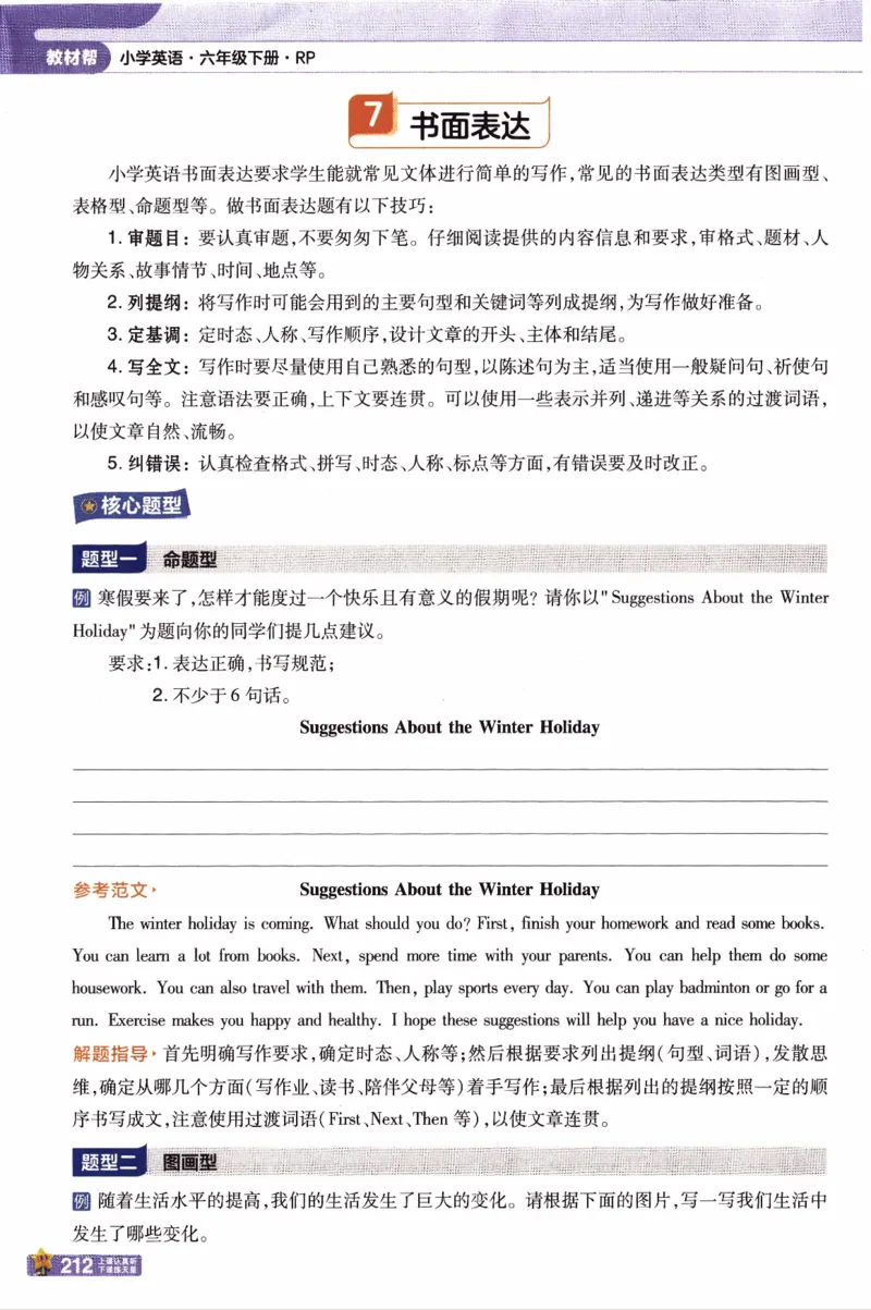 2026春《教材帮》人教英语PEP6下_21练习题+试卷合集多套完整版_-26春《教材帮》_3-6下册_26春六下新课预习英语