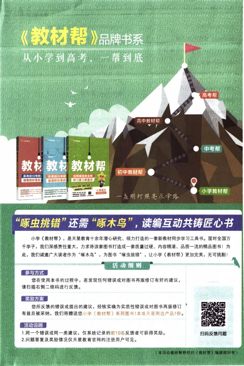 2026春《教材帮》人教英语PEP6下_21练习题+试卷合集多套完整版_-26春《教材帮》_3-6下册_26春六下新课预习英语