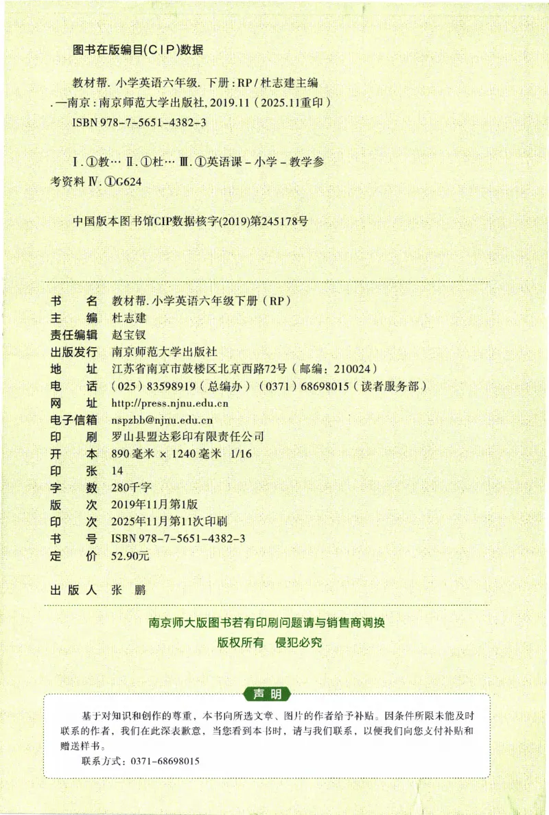 2026春《教材帮》人教英语PEP6下_21练习题+试卷合集多套完整版_-26春《教材帮》_3-6下册_26春六下新课预习英语