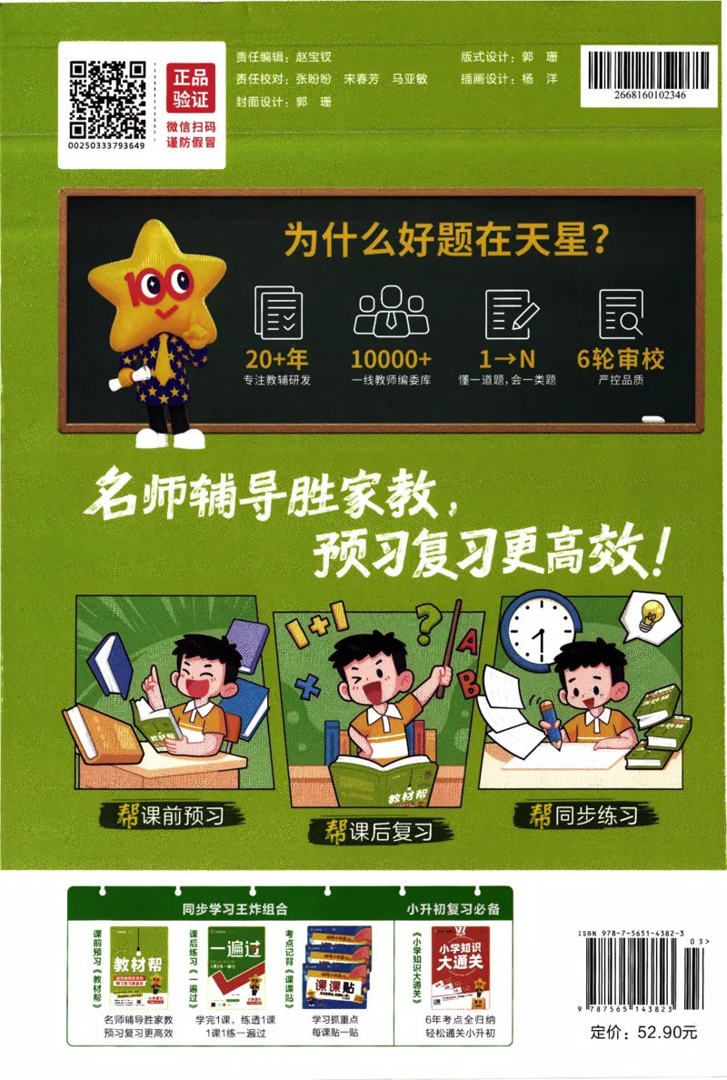 2026春《教材帮》人教英语PEP6下_21练习题+试卷合集多套完整版_-26春《教材帮》_3-6下册_26春六下新课预习英语