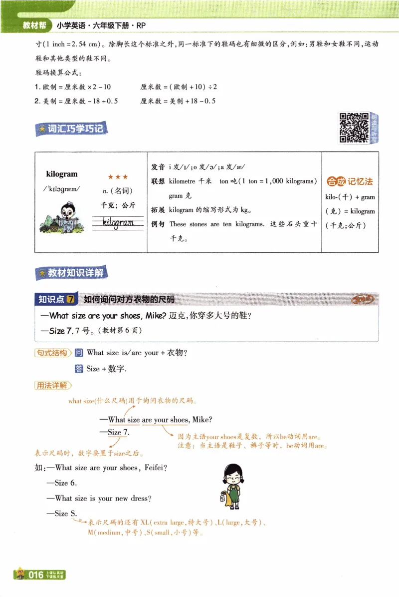 2026春《教材帮》人教英语PEP6下_21练习题+试卷合集多套完整版_-26春《教材帮》_3-6下册_26春六下新课预习英语