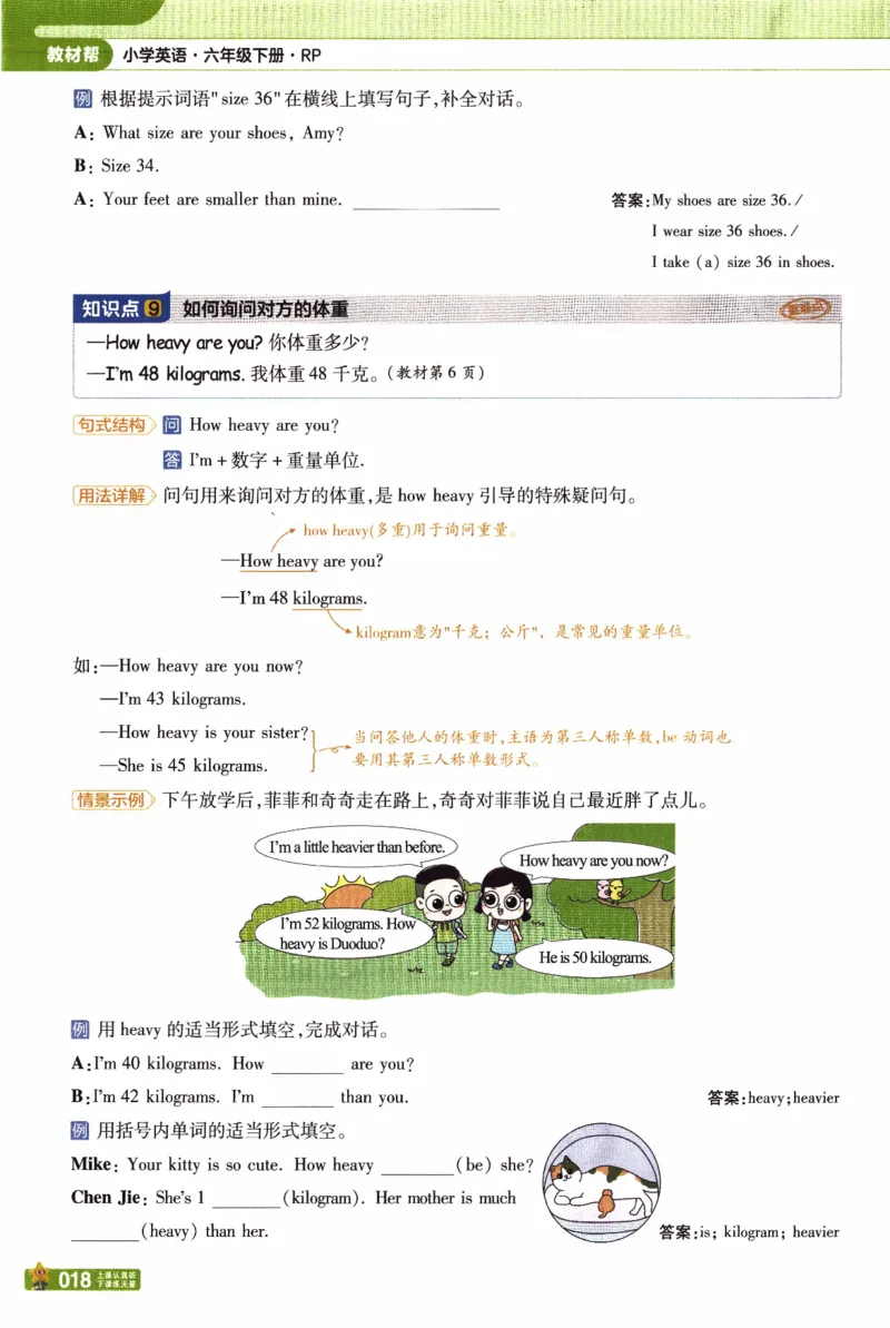 2026春《教材帮》人教英语PEP6下_21练习题+试卷合集多套完整版_-26春《教材帮》_3-6下册_26春六下新课预习英语