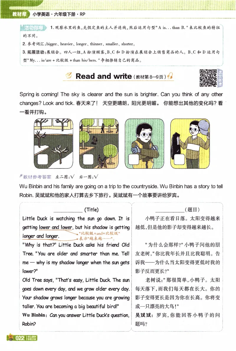 2026春《教材帮》人教英语PEP6下_21练习题+试卷合集多套完整版_-26春《教材帮》_3-6下册_26春六下新课预习英语