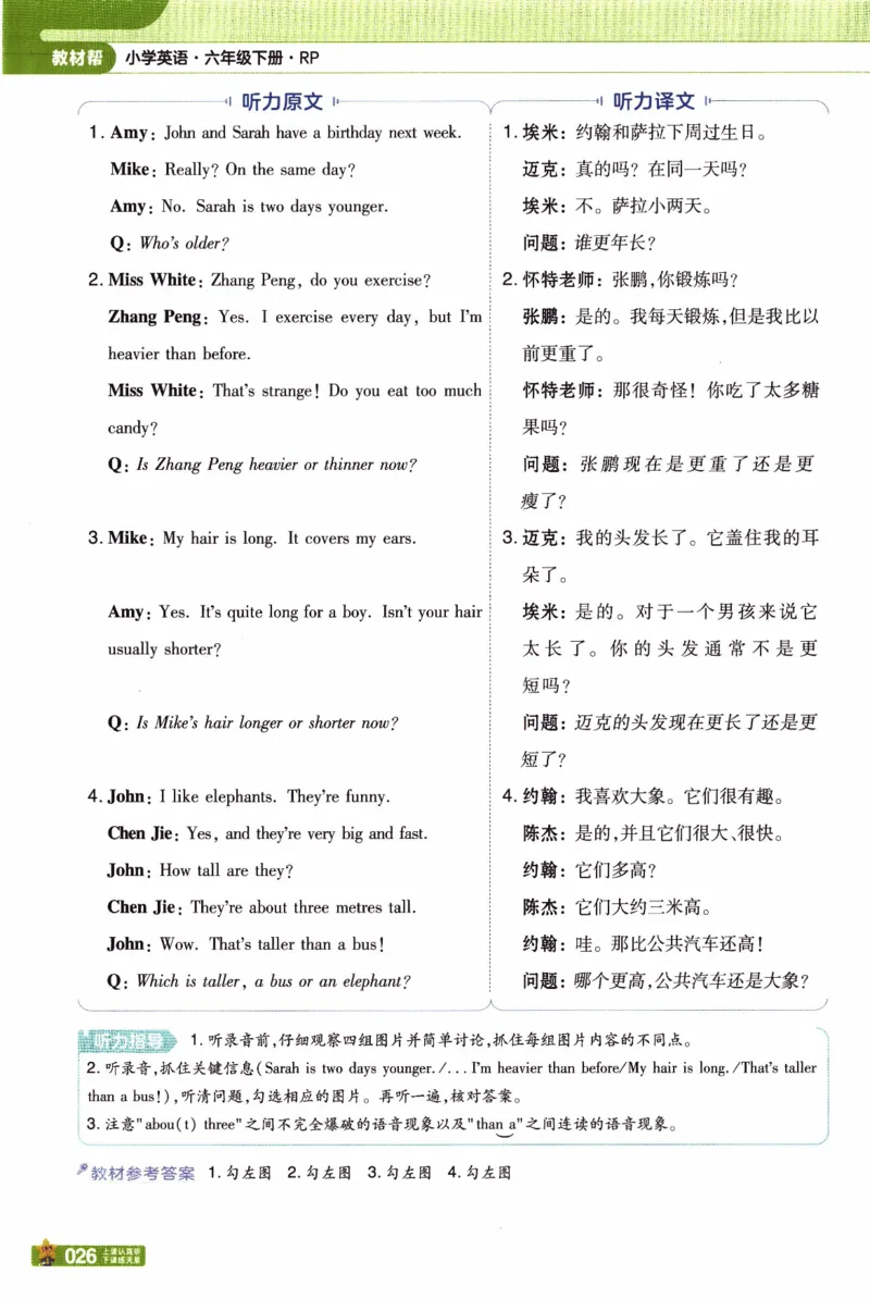 2026春《教材帮》人教英语PEP6下_21练习题+试卷合集多套完整版_-26春《教材帮》_3-6下册_26春六下新课预习英语