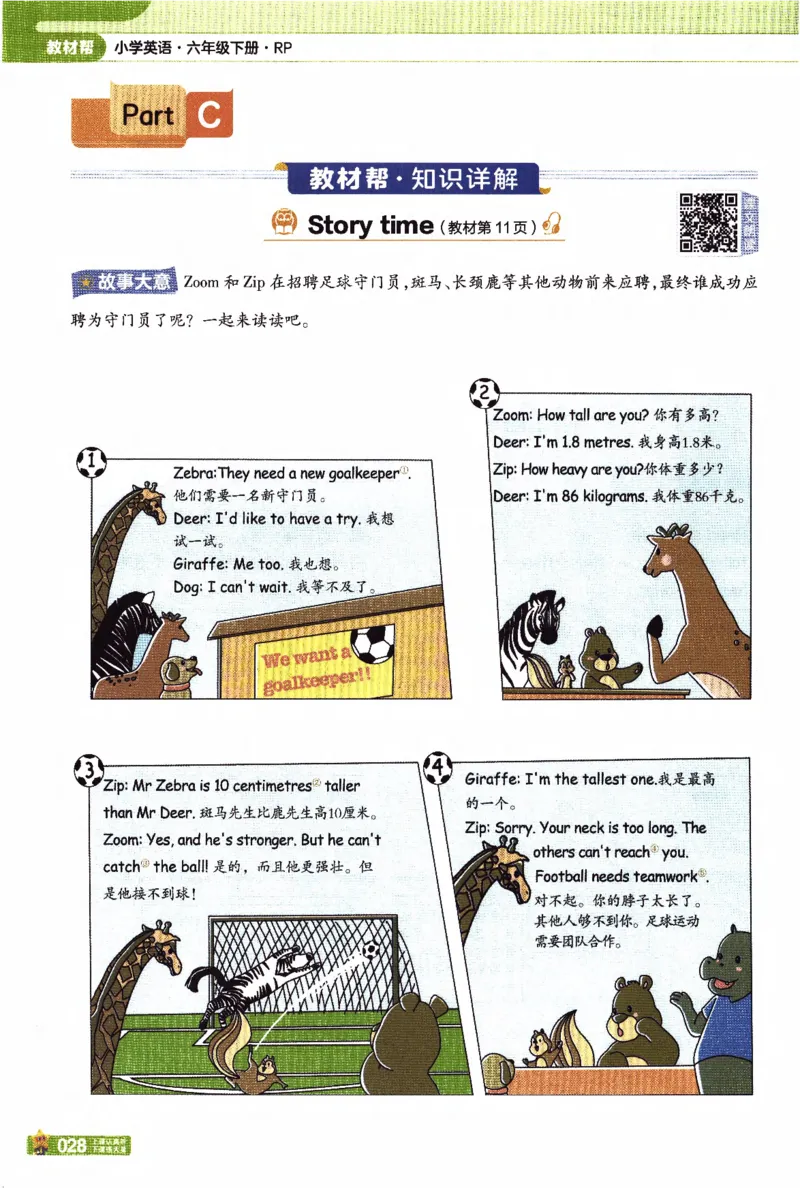 2026春《教材帮》人教英语PEP6下_21练习题+试卷合集多套完整版_-26春《教材帮》_3-6下册_26春六下新课预习英语